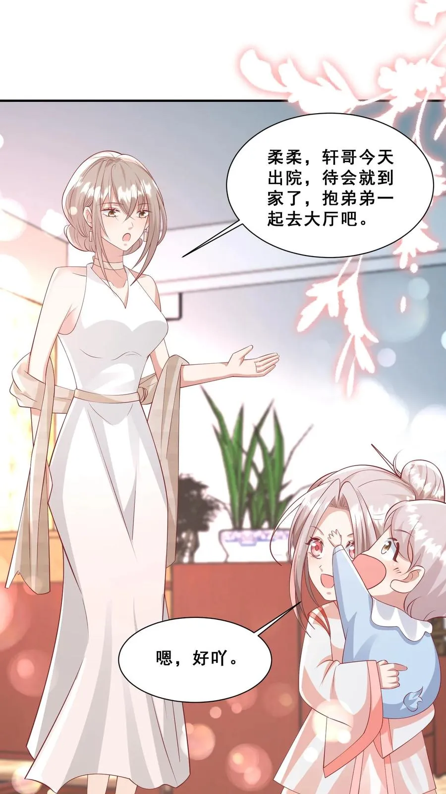 第86话 双重人格安景轩 第4页