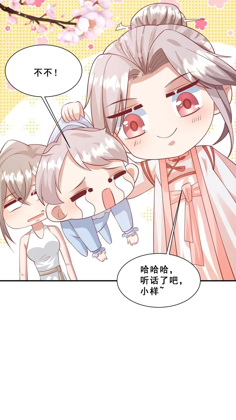 第86话 双重人格安景轩 第8页