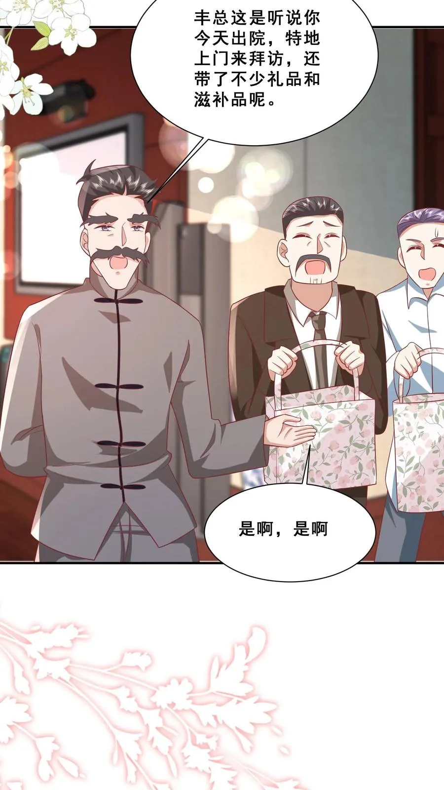 第86话 双重人格安景轩 第20页