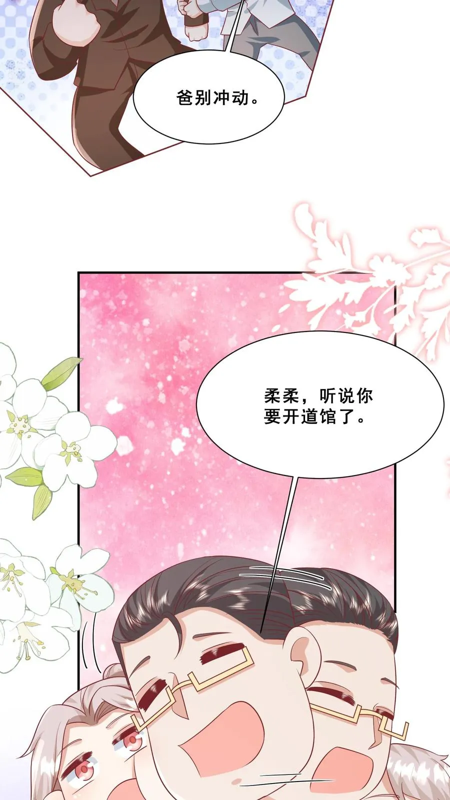 第86话 双重人格安景轩 第22页