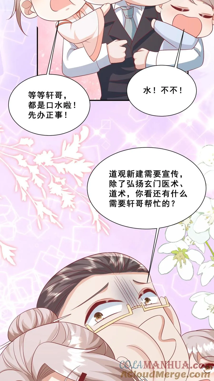 第86话 双重人格安景轩 第23页