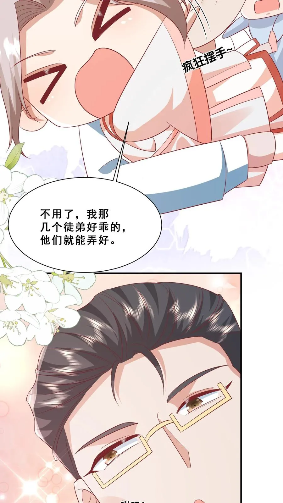 第86话 双重人格安景轩 第24页