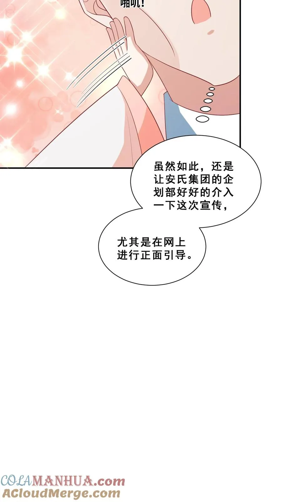 第86话 双重人格安景轩 第25页
