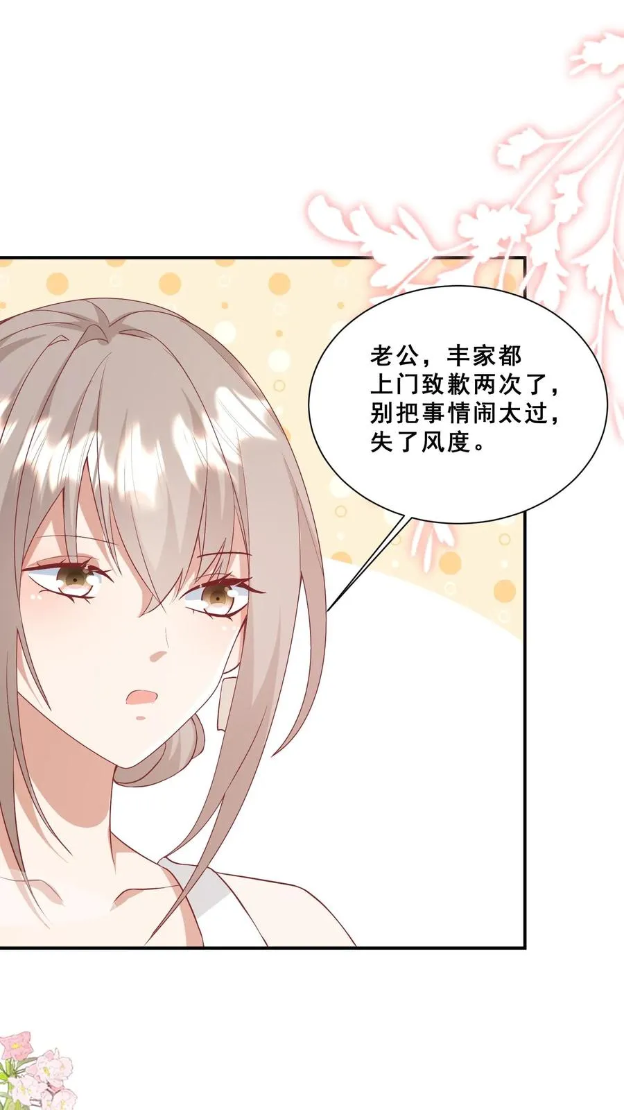 第86话 双重人格安景轩 第26页