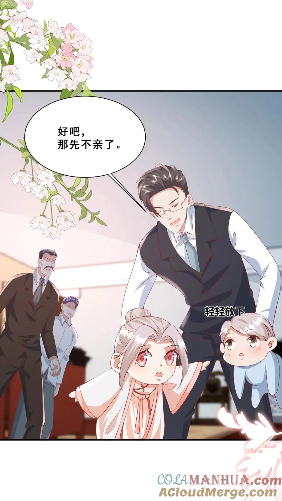 第86话 双重人格安景轩 第27页