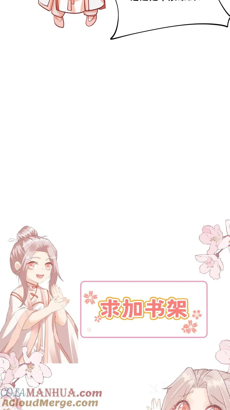 第86话 双重人格安景轩 第31页