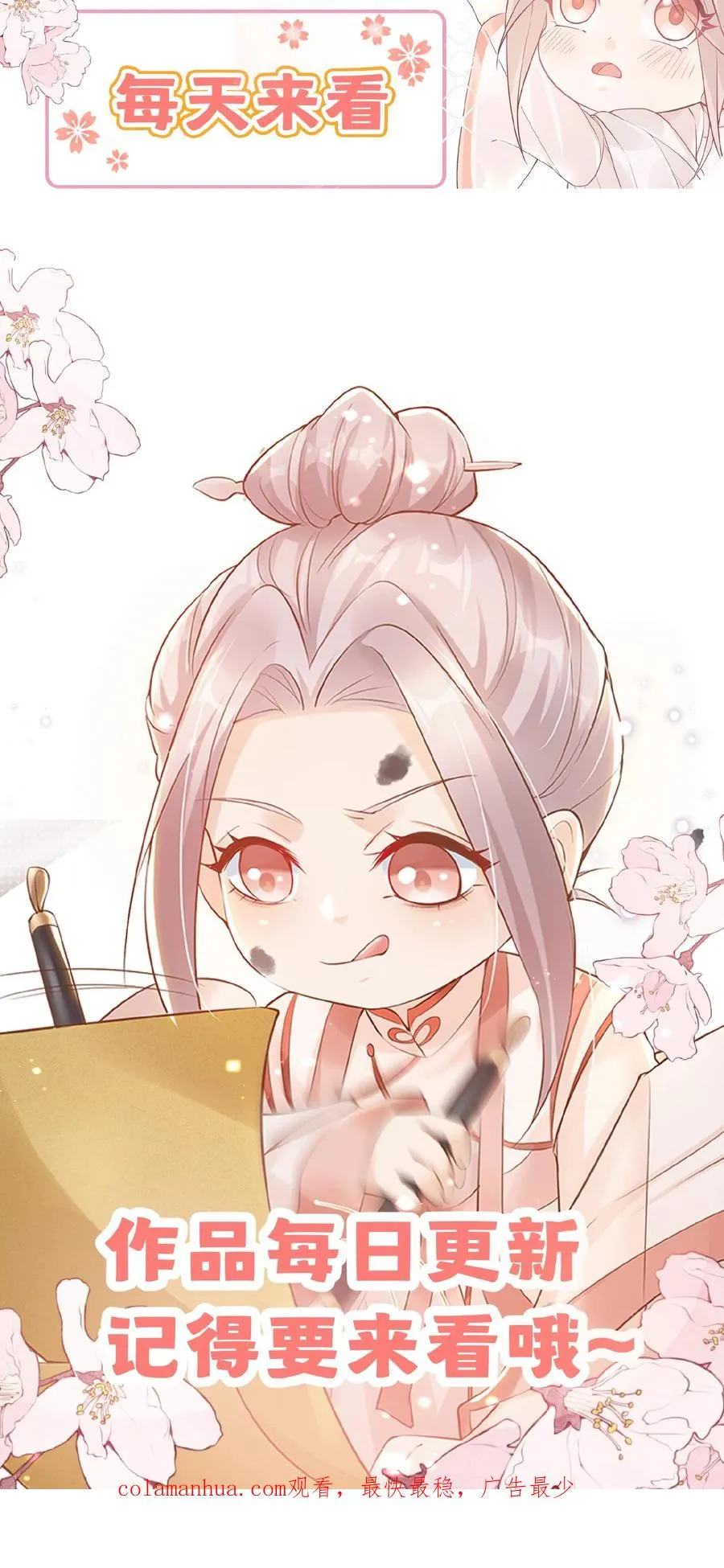 第86话 双重人格安景轩 第32页