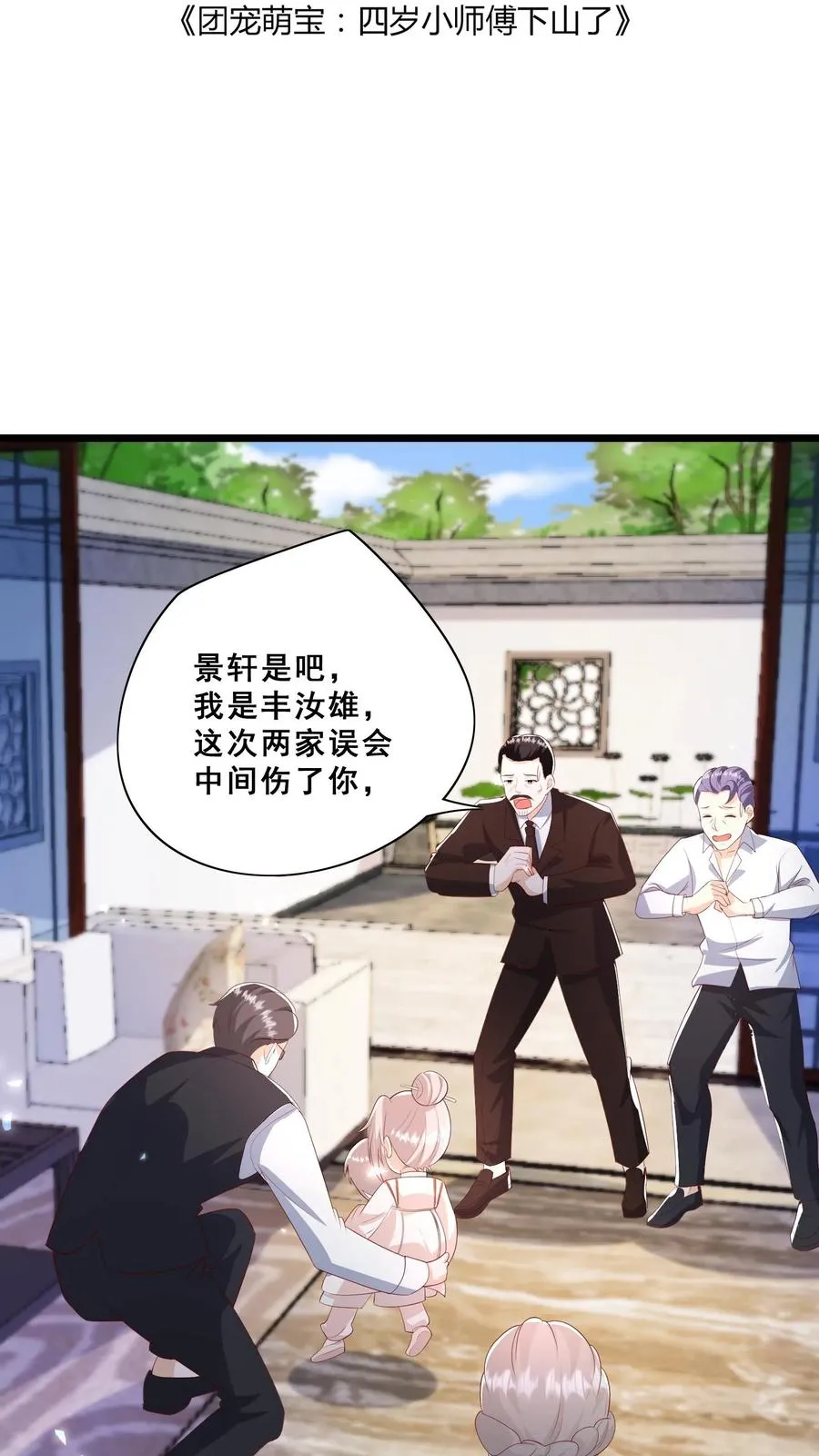 第87话 魔道门退兵 第2页