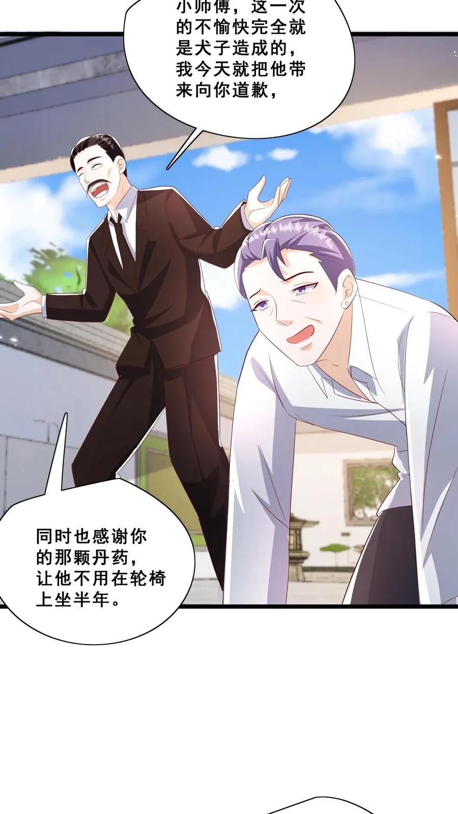 第87话 魔道门退兵 第4页