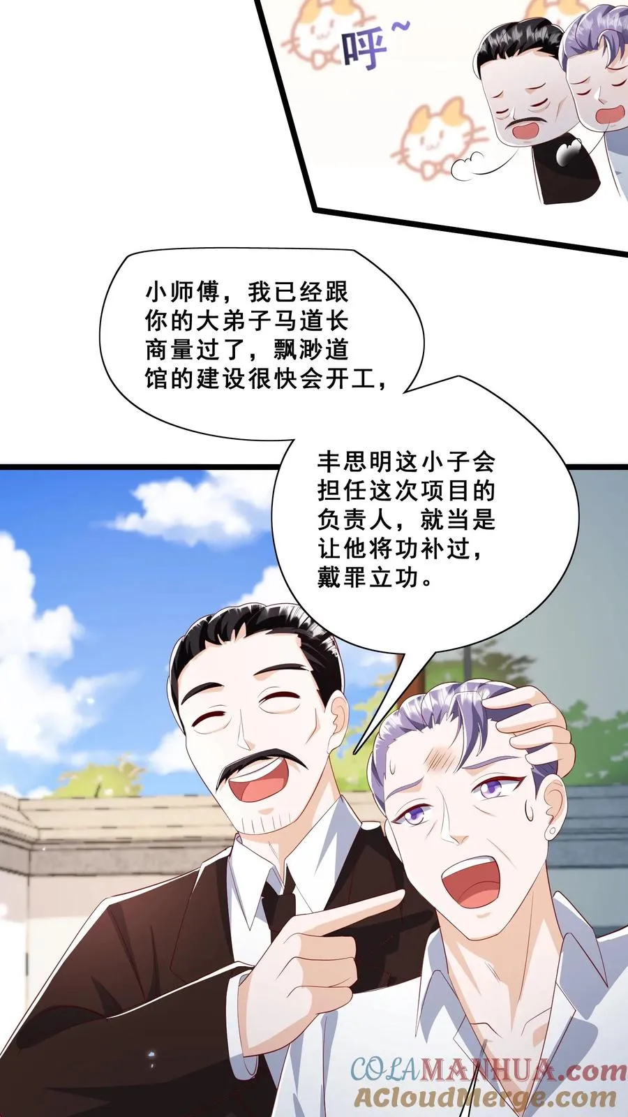 第87话 魔道门退兵 第7页