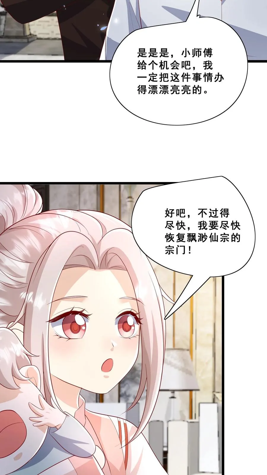 第87话 魔道门退兵 第8页