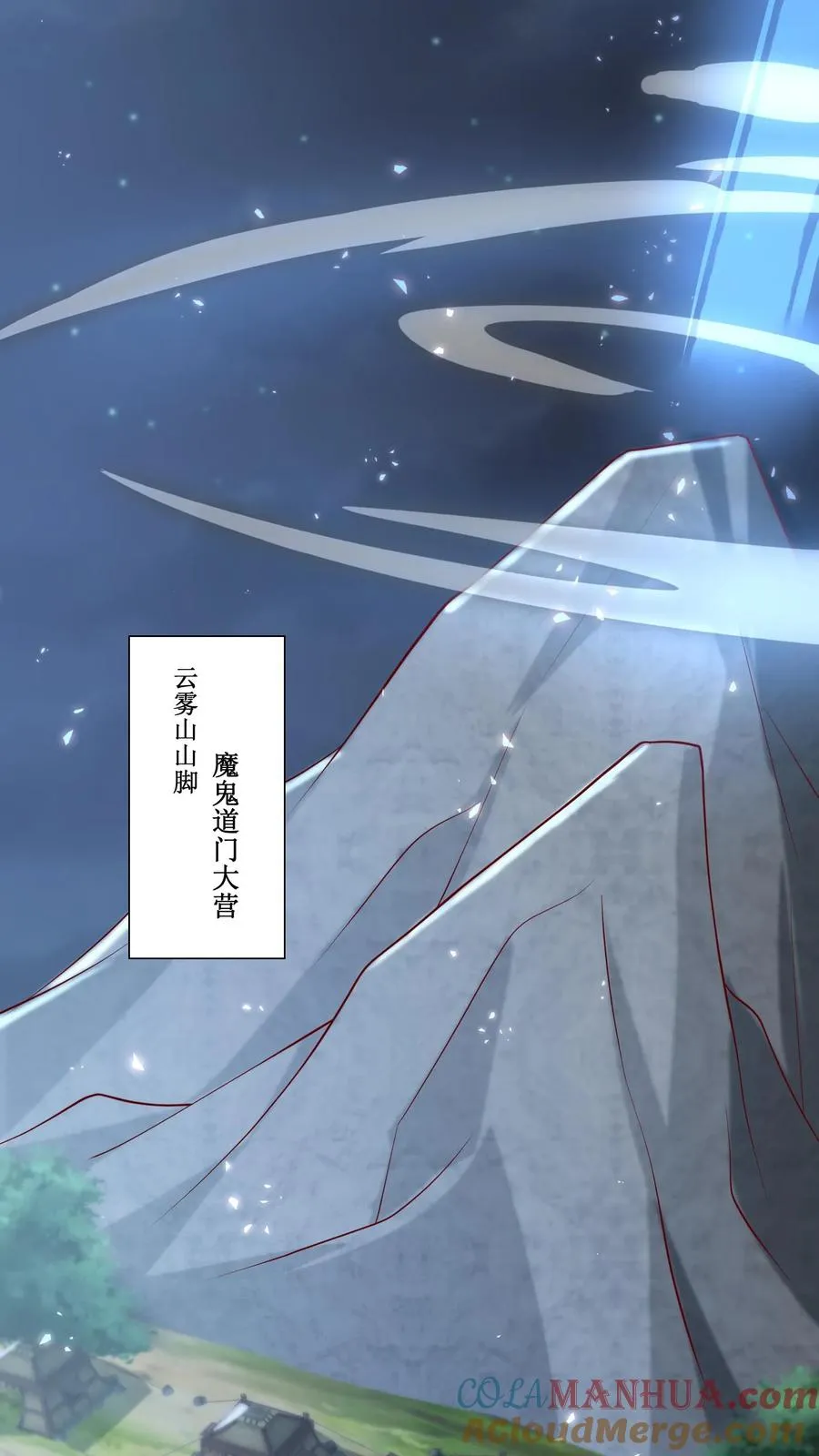 第87话 魔道门退兵 第11页