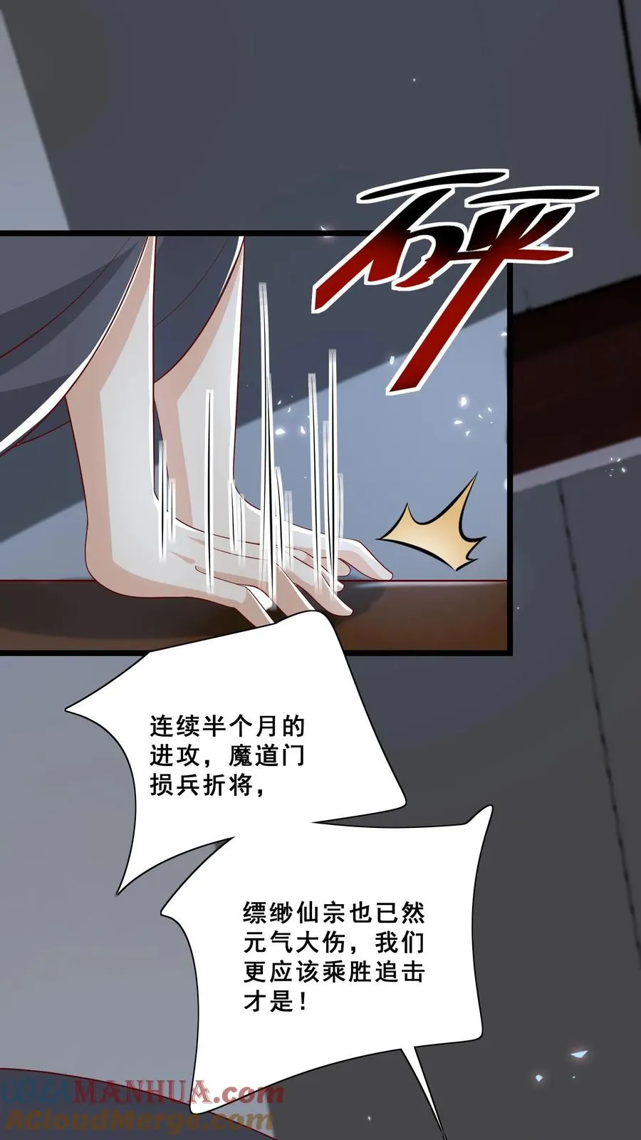 第87话 魔道门退兵 第13页