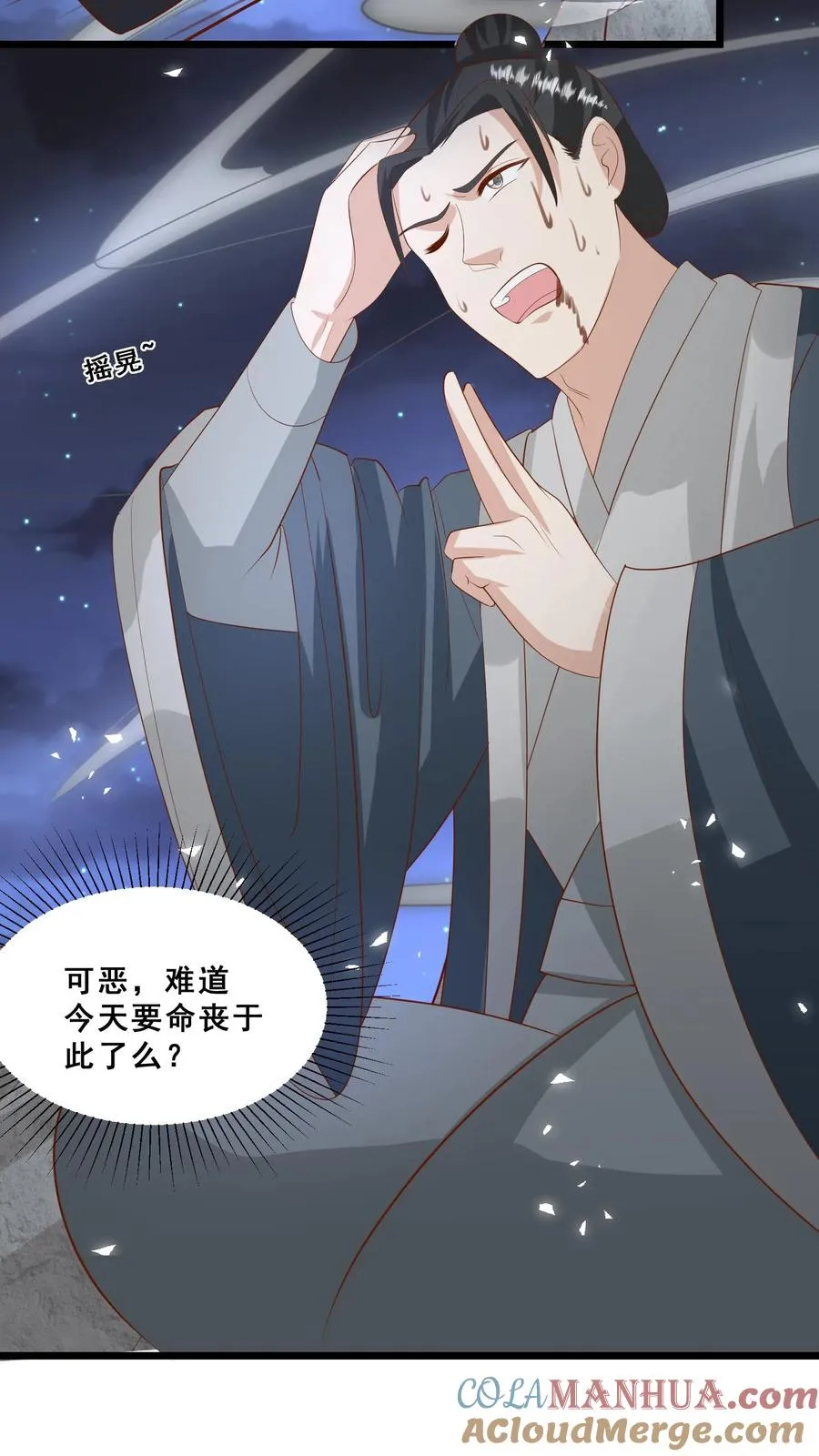 第87话 魔道门退兵 第21页