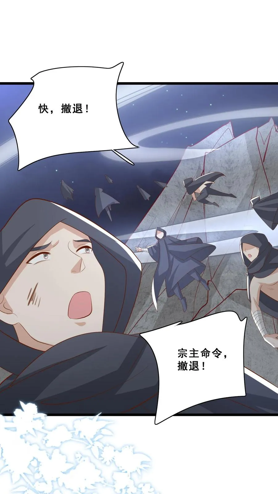 第87话 魔道门退兵 第22页