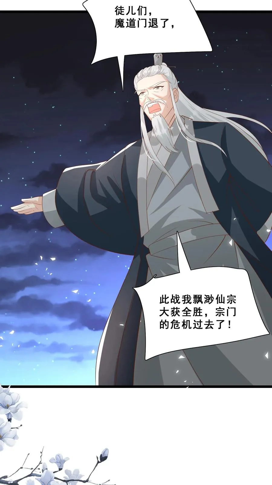 第87话 魔道门退兵 第24页