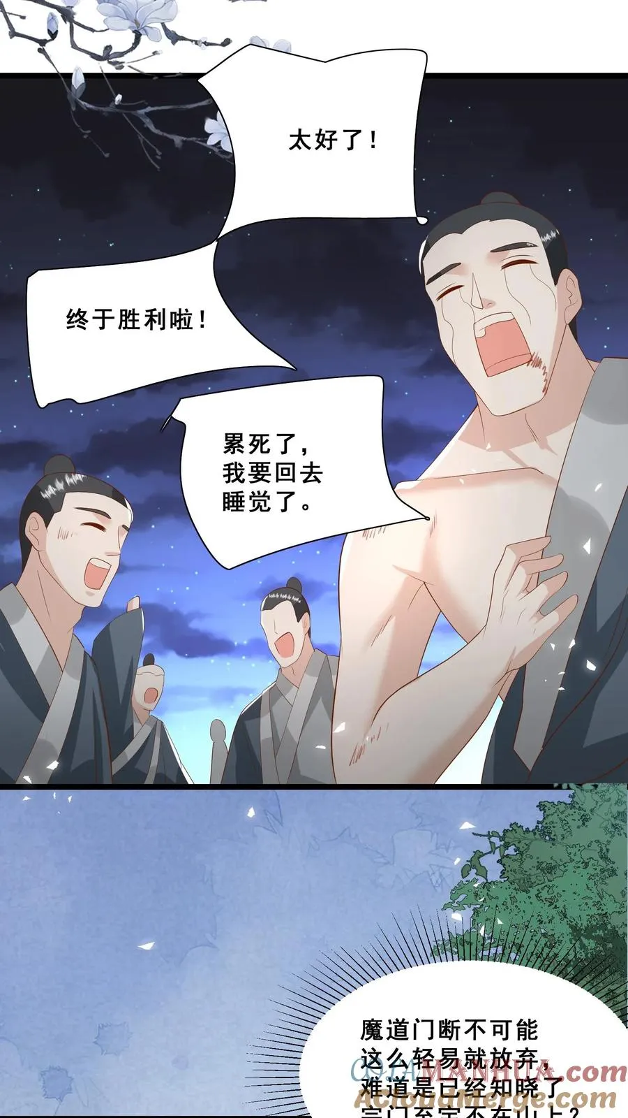 第87话 魔道门退兵 第25页