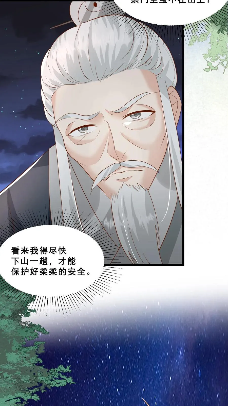 第87话 魔道门退兵 第26页