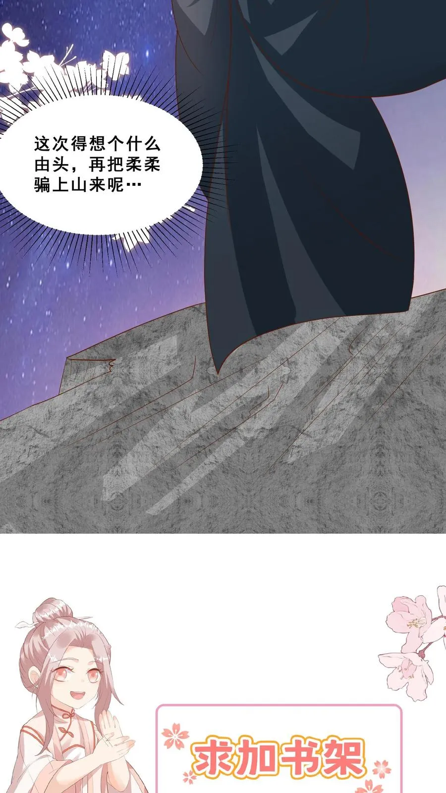第87话 魔道门退兵 第28页