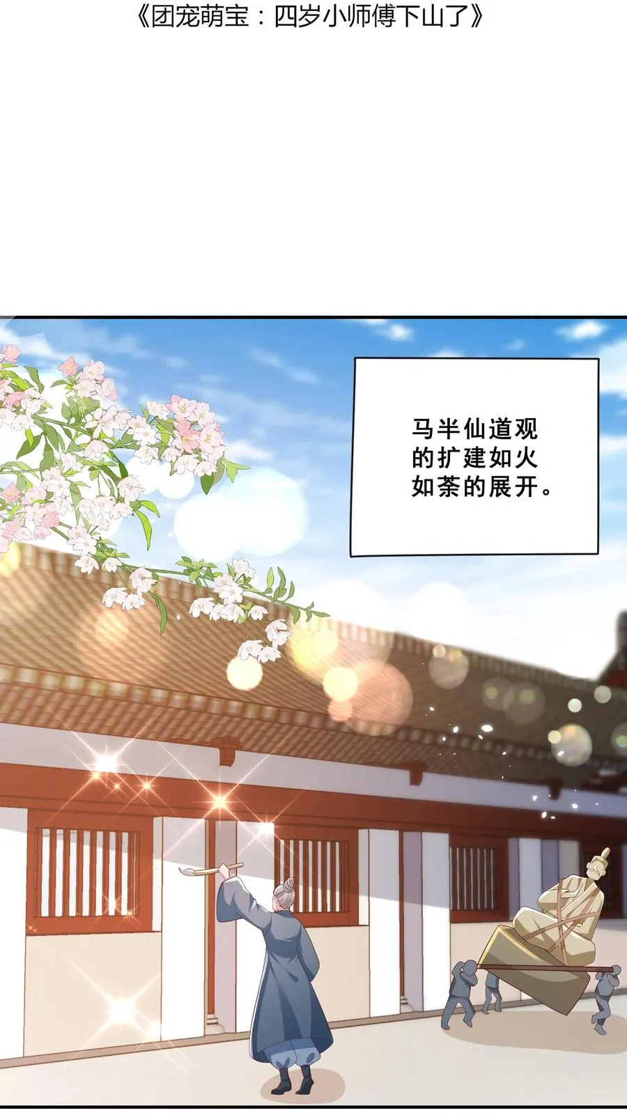 第88话 同学聚会 第2页
