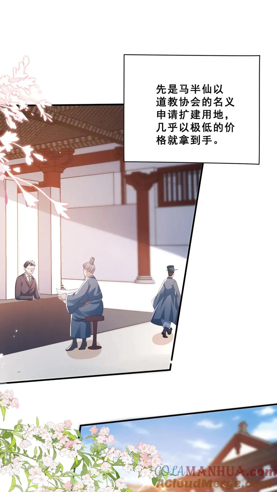 第88话 同学聚会 第3页