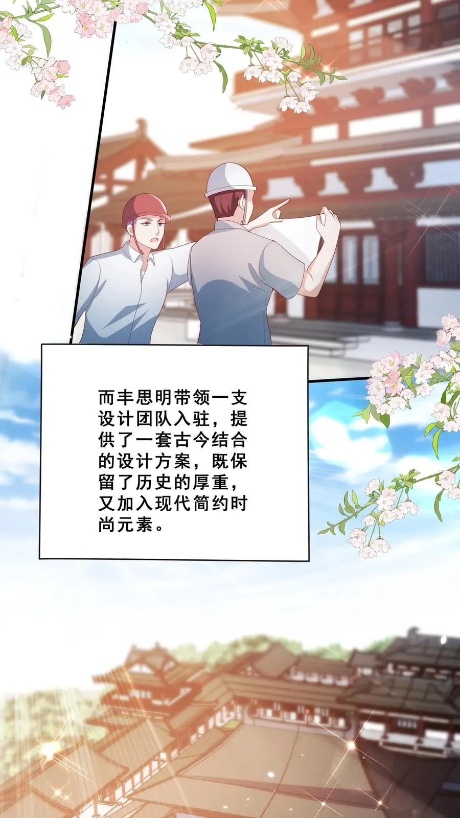 第88话 同学聚会 第4页