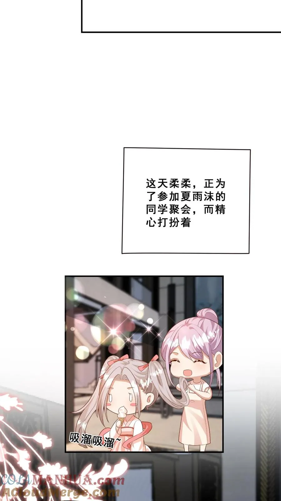第88话 同学聚会 第7页