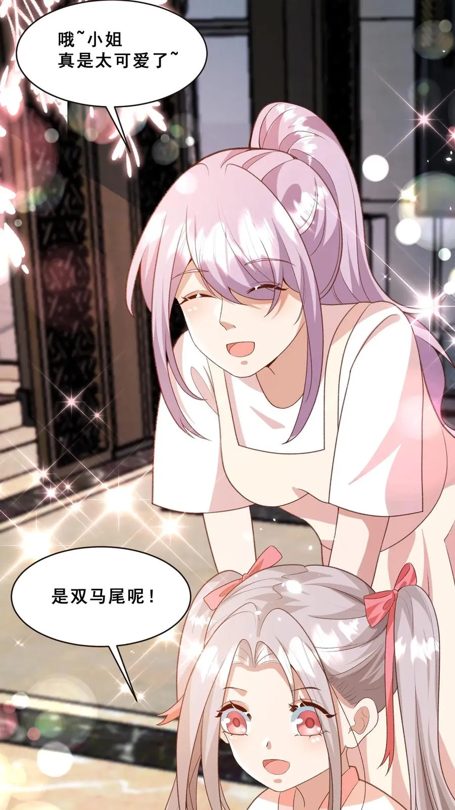 第88话 同学聚会 第8页