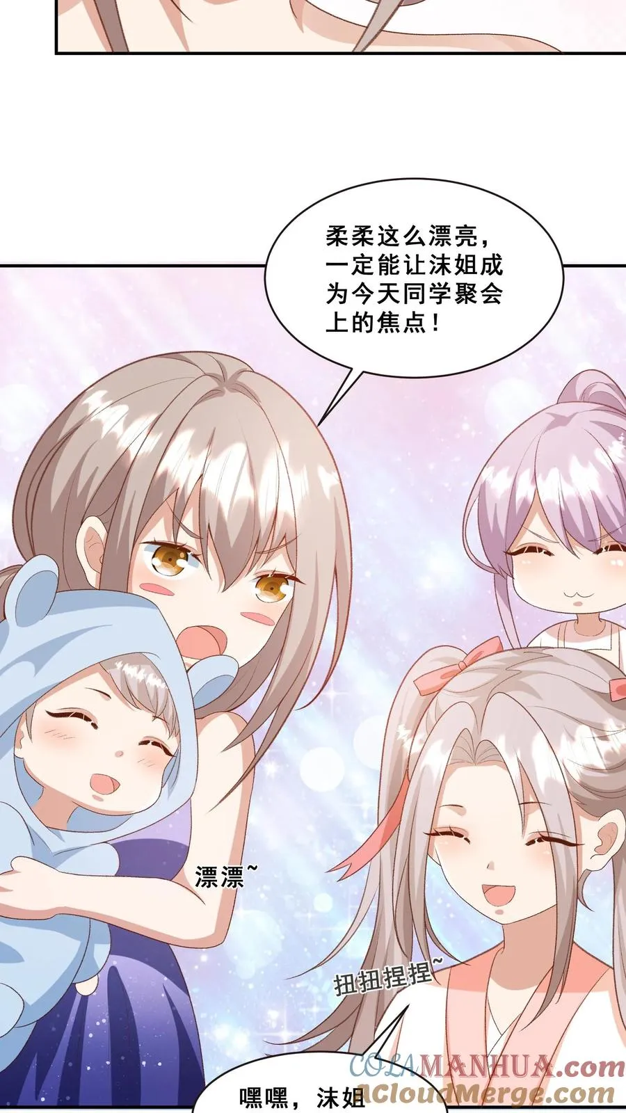 第88话 同学聚会 第11页