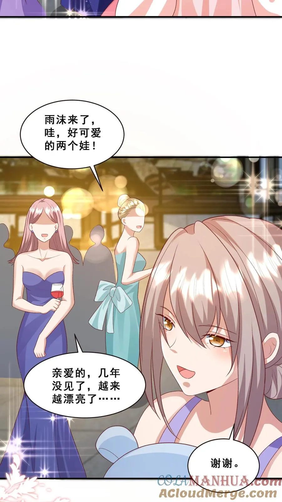 第88话 同学聚会 第17页