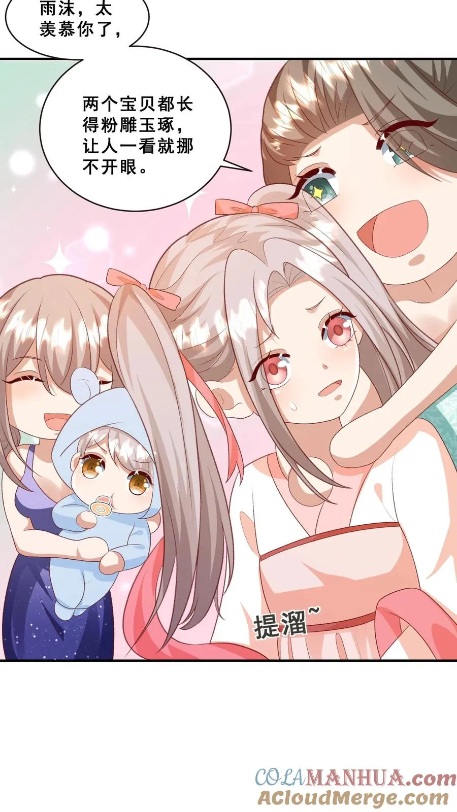 第88话 同学聚会 第19页