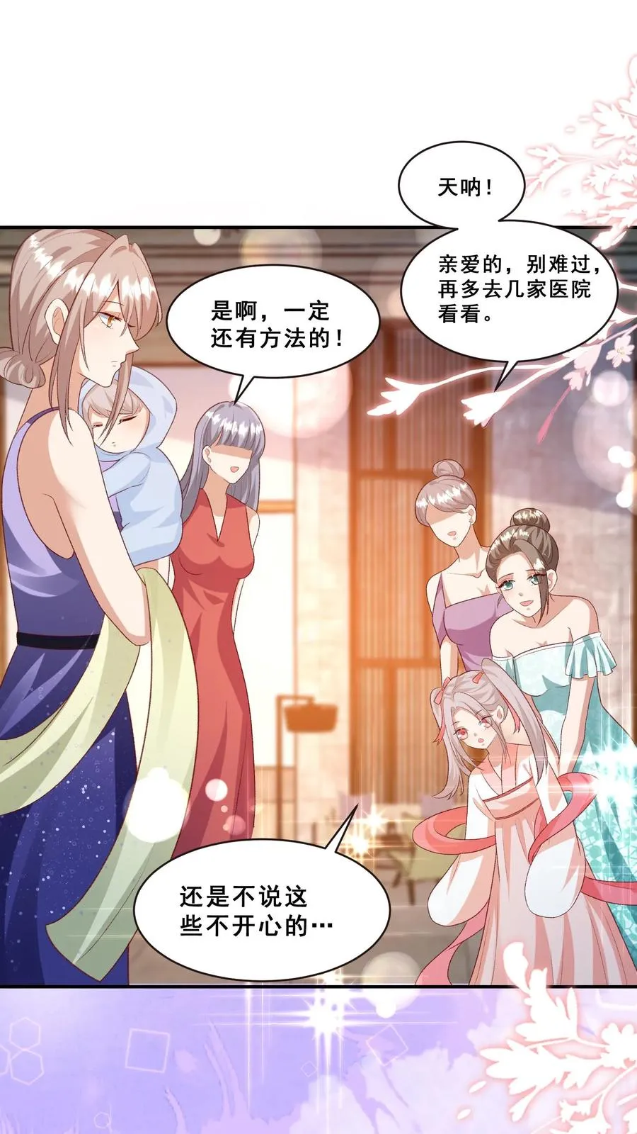 第88话 同学聚会 第22页