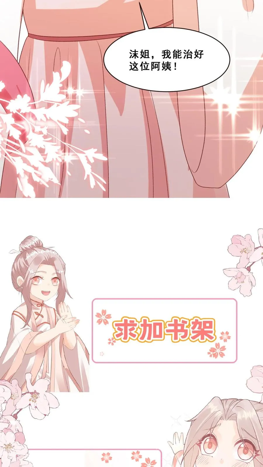第88话 同学聚会 第24页
