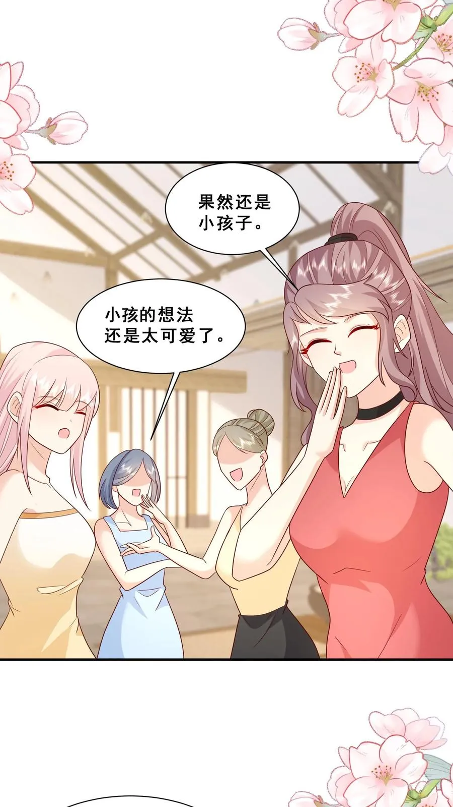 第89话 被带偏的聚会 第4页