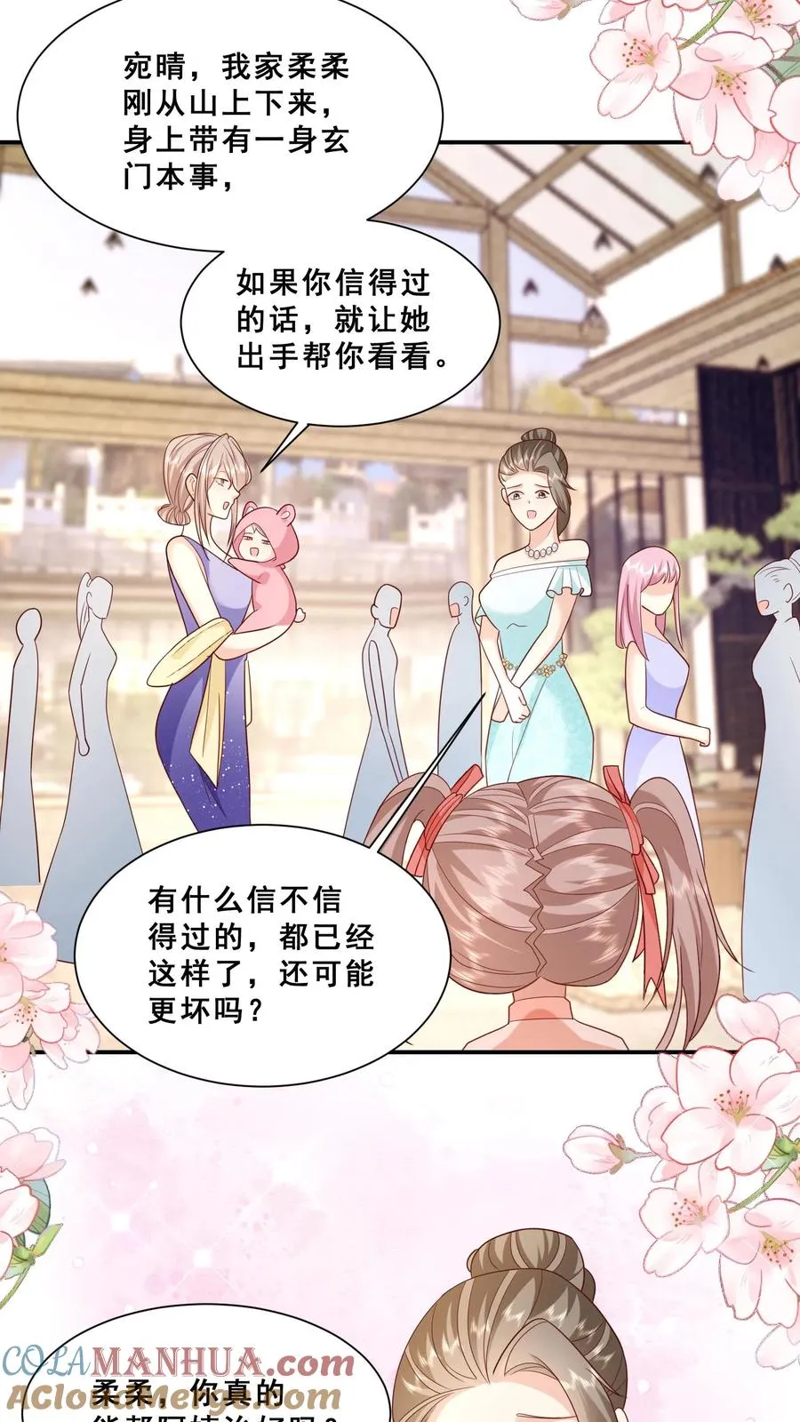 第89话 被带偏的聚会 第5页