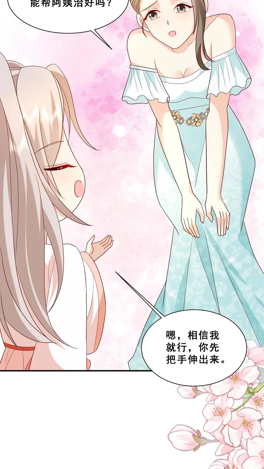 第89话 被带偏的聚会 第6页
