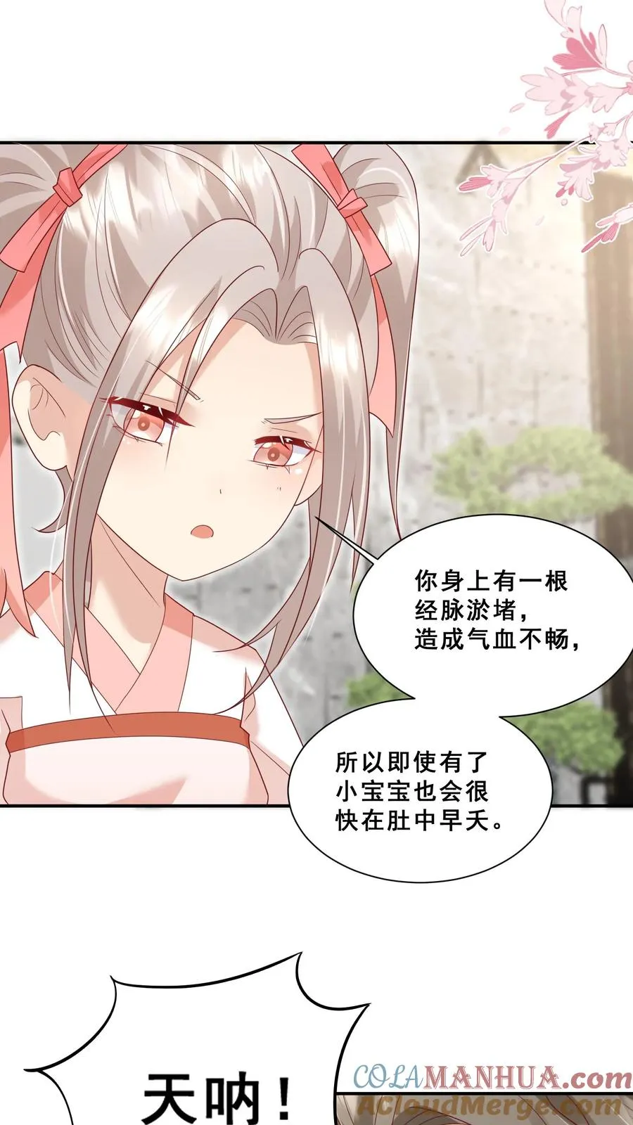 第89话 被带偏的聚会 第9页