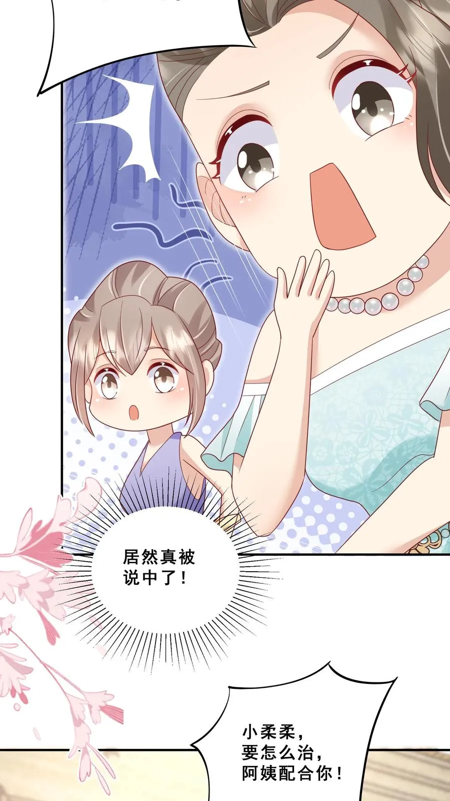 第89话 被带偏的聚会 第10页
