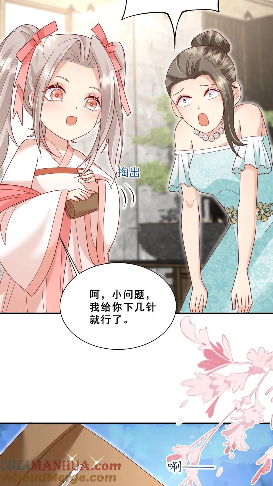 第89话 被带偏的聚会 第11页