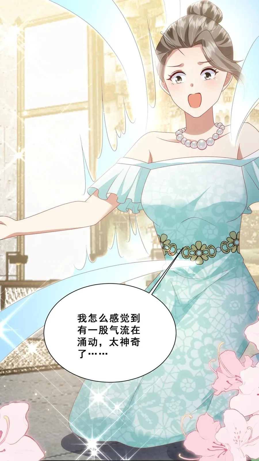 第89话 被带偏的聚会 第16页