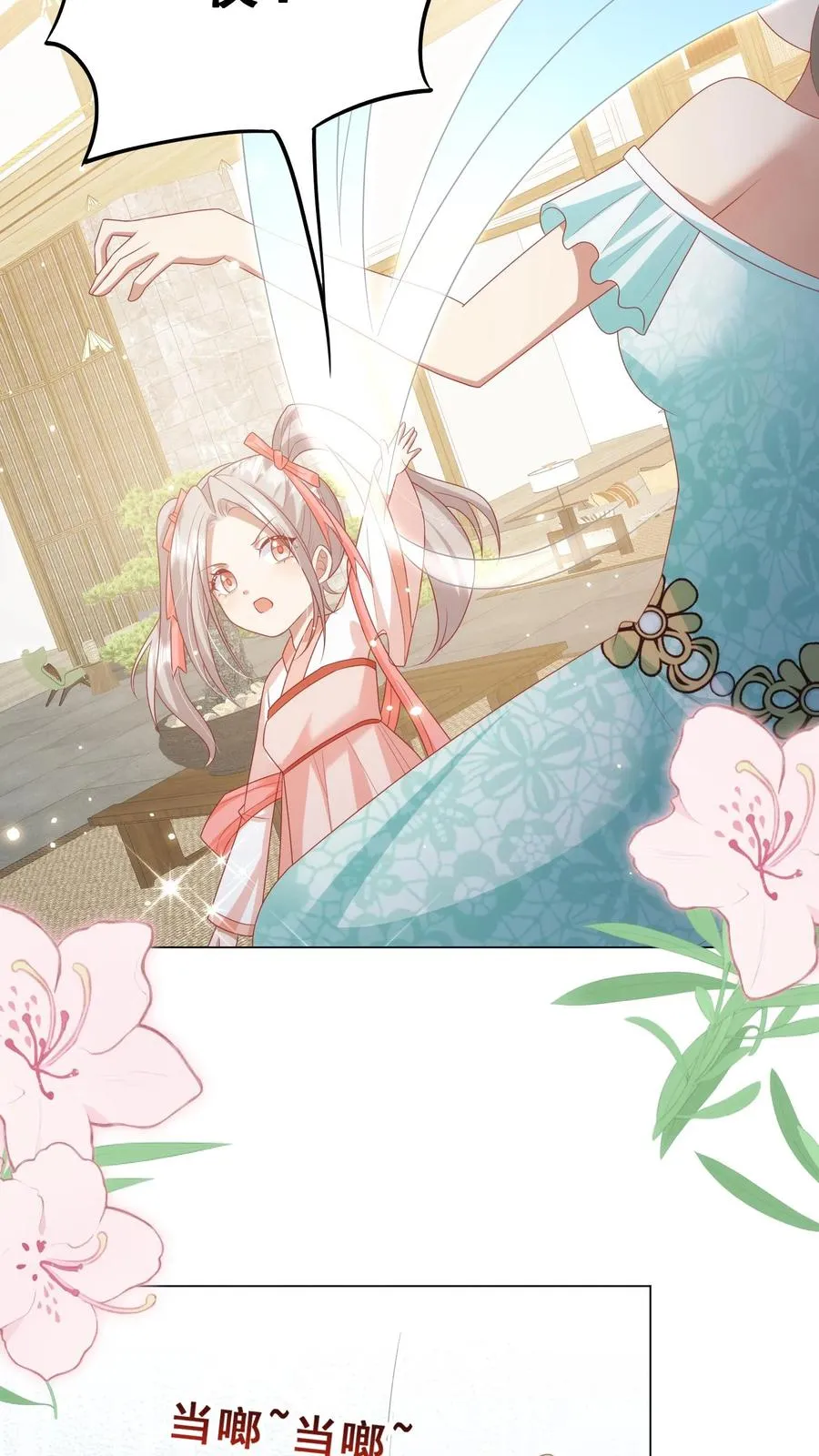 第89话 被带偏的聚会 第18页