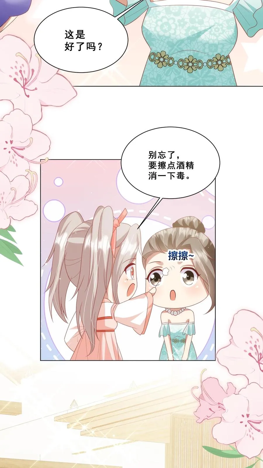第89话 被带偏的聚会 第20页