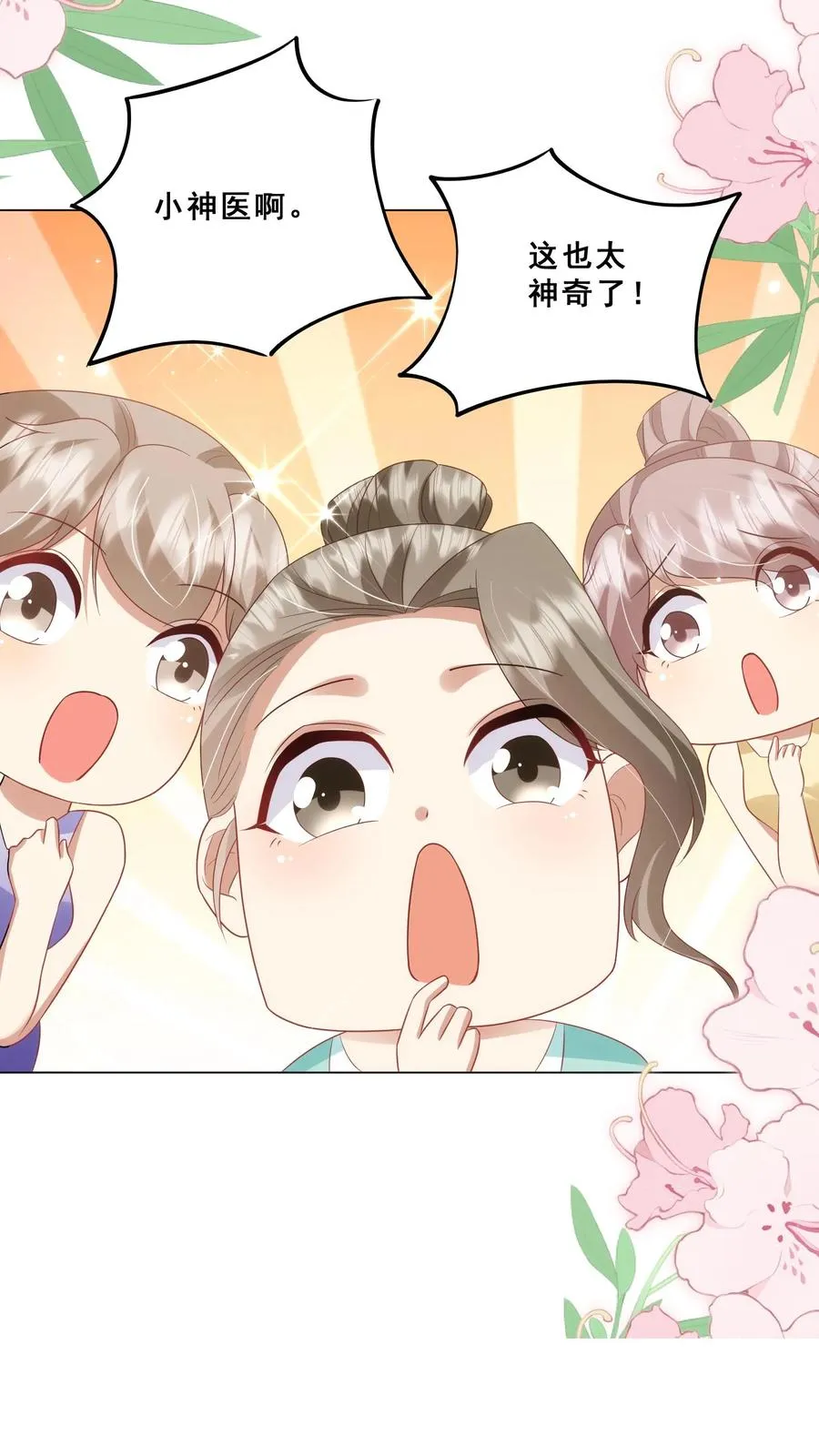 第89话 被带偏的聚会 第22页