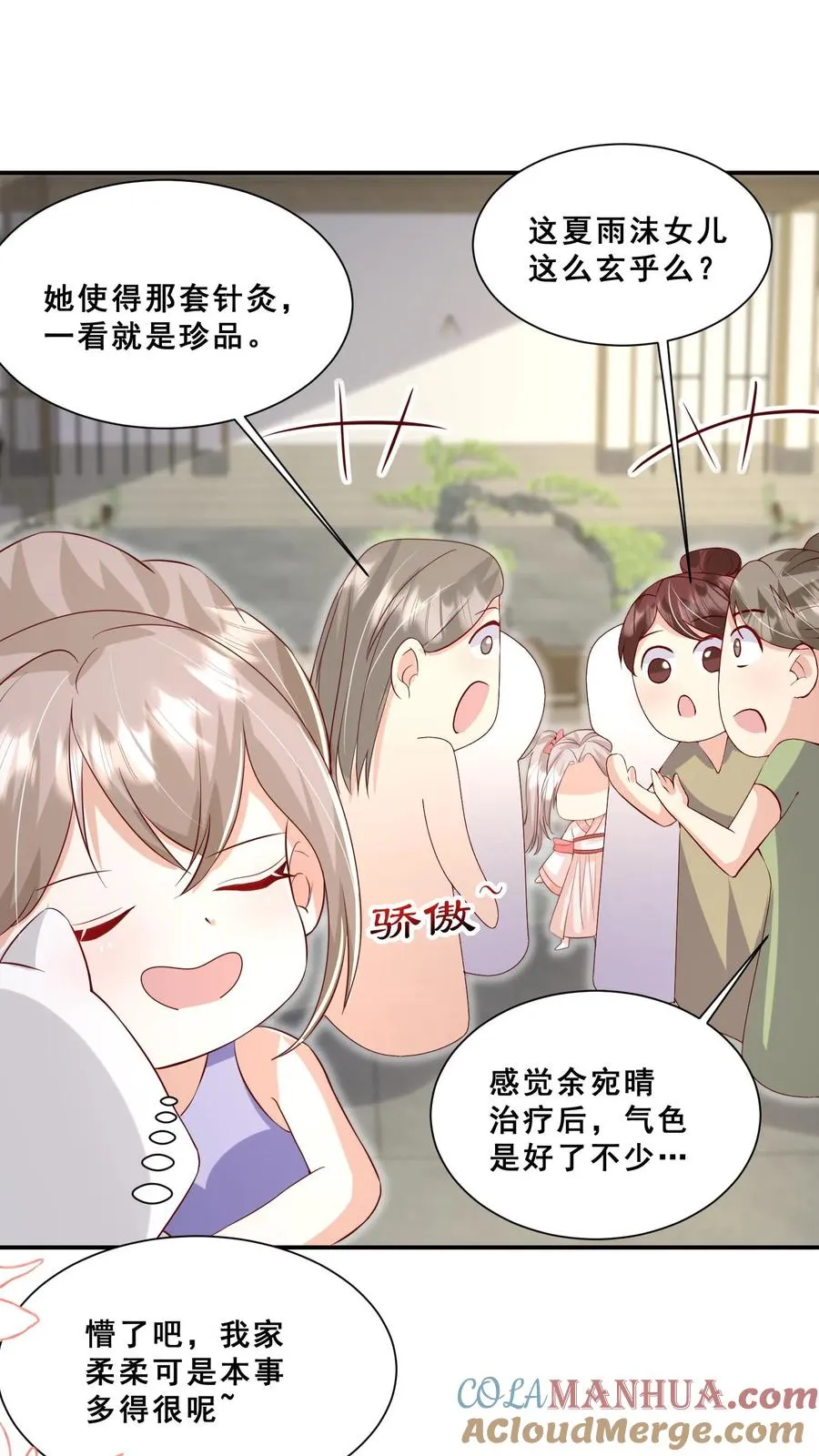 第89话 被带偏的聚会 第23页