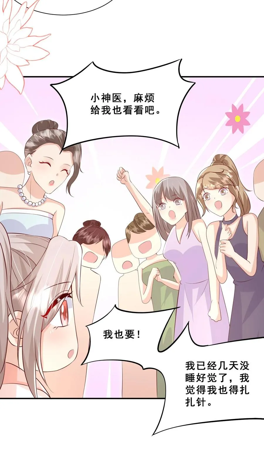 第89话 被带偏的聚会 第24页