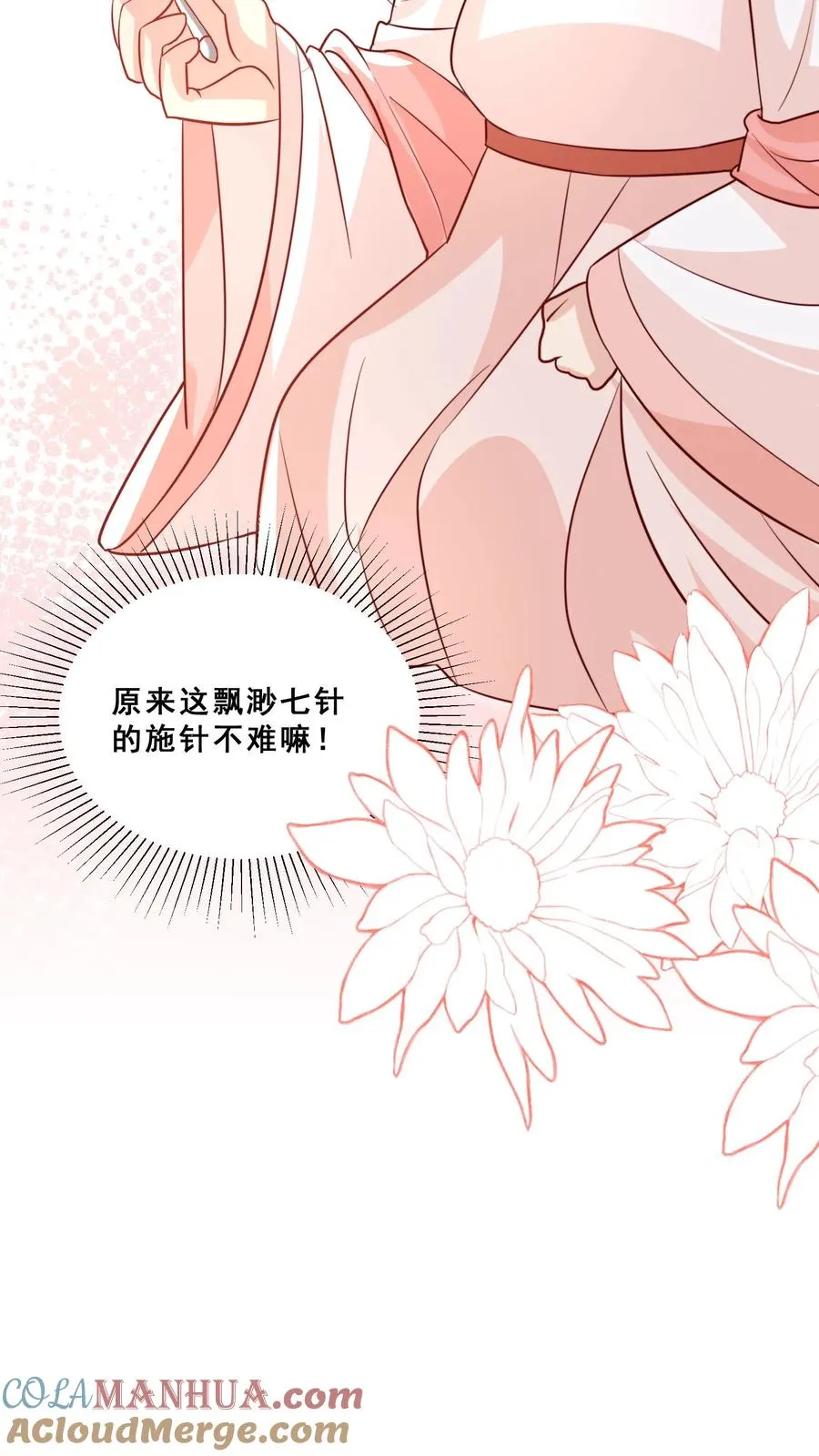 第89话 被带偏的聚会 第27页
