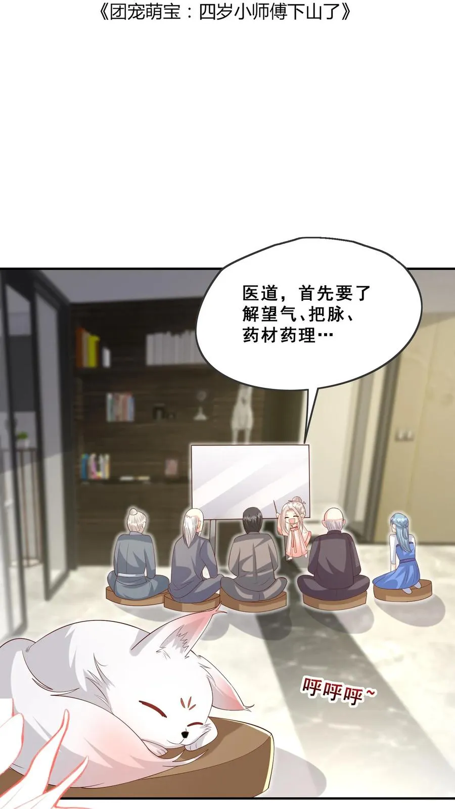 第90话 老杂毛下山了 第2页