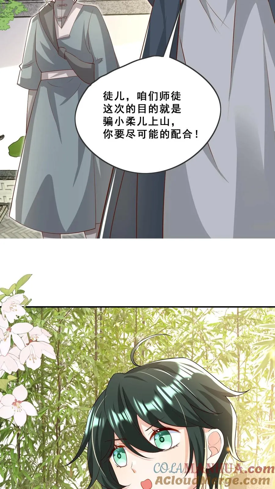 第90话 老杂毛下山了 第9页