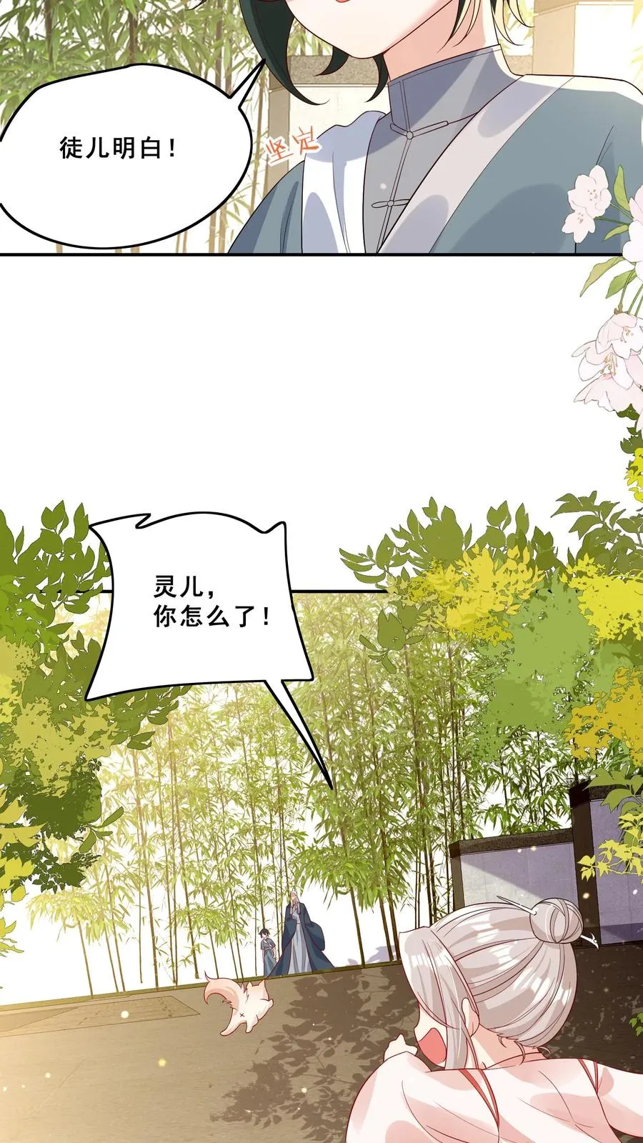 第90话 老杂毛下山了 第10页