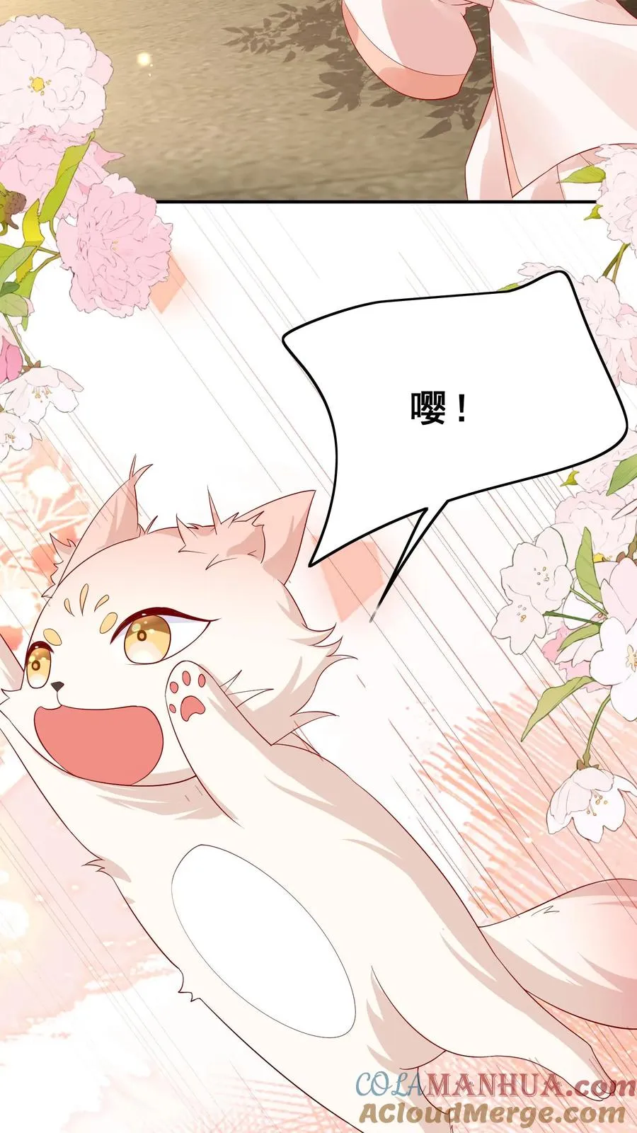 第90话 老杂毛下山了 第11页